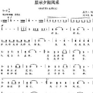 展示夕阳风采_民歌简谱_词曲:燕子玉 刘书先