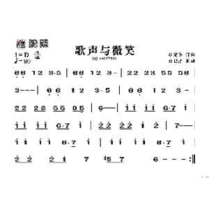 歌声与微笑_歌谱投稿