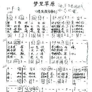 梦里草原_歌谱投稿_词曲:王玉光 冯再武 宋汇霖
