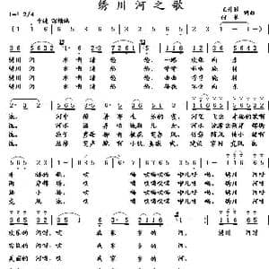 绣川河之歌_歌谱投稿