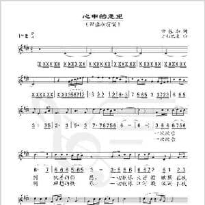 心中的愿望_歌谱投稿_词曲:田佳加 才仁巴桑