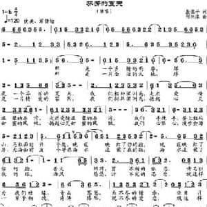 芬芳的夏天_民歌简谱_词曲:殷德平 邹兴淮