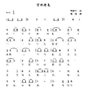 守株待兔_歌谱投稿_词曲:李艳华 郭潜