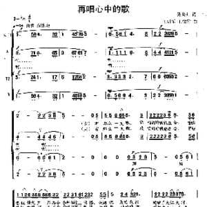 再唱心中的歌_歌曲简谱_词曲:吴世山 王训军 王成竹