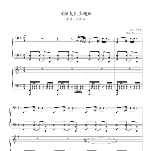 功夫 主题曲 钢琴谱 黄英华