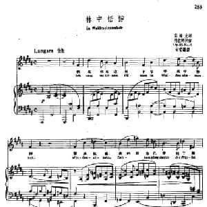 林中恬静_外国歌谱_词曲:雷姆克 勃拉姆斯曲 尚家骧译配