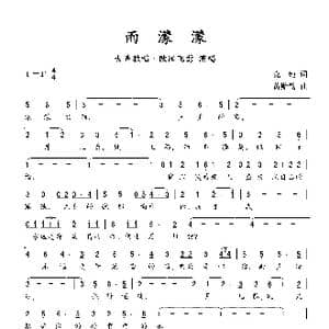 雨濛濛_歌曲简谱_词曲:克纯 黄贻钧