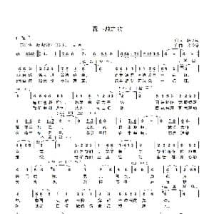 森丰源之歌_歌曲简谱_词曲:杨令勋 张长德