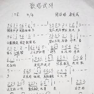 歌唱武冈_歌谱投稿_词曲:唐贵成 唐贵成