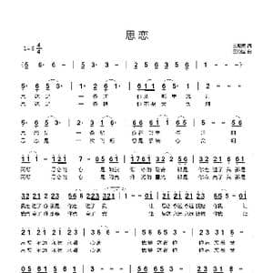 思恋_歌曲简谱_词曲:王殿国 王殿国