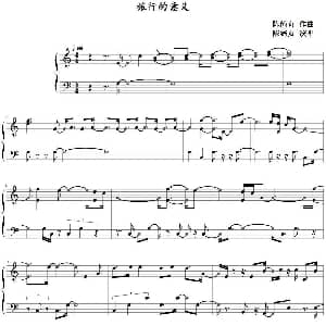 旅行的意义 钢琴谱 陈绮贞