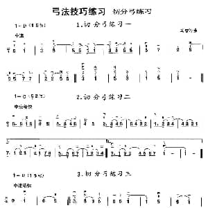 二胡谱 | 二胡微型练习曲 切分弓练习