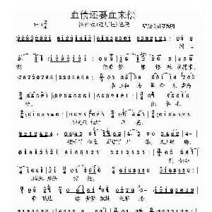 泗州戏 血债要用血来偿 红灯记 选段 廖光明整理