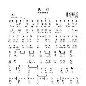 便门 Калитка_歌曲简谱_词曲:阿.布季谢夫 阿.奥布霍夫 曲