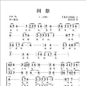 闺怨_民歌简谱_词曲: 唐 沈如筠 胡公川