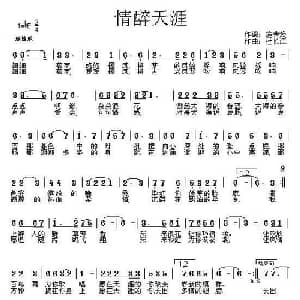 情醉天涯_通俗唱法乐谱_词曲:施荣焕 杜长江