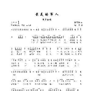 最美的军人_歌谱投稿_词曲:杜宝华 珊卡