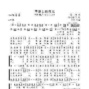 草原上的月光_歌曲简谱_词曲:乔明 乌力格尔