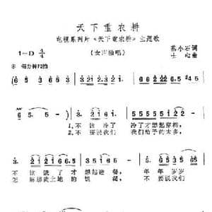 天下重农耕_民歌简谱_词曲:蔡小石 士心
