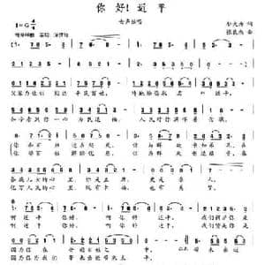 你好！近平_民歌简谱_词曲:邬大为 张良杰
