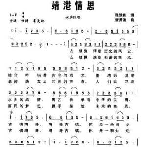 靖港情思_民歌简谱_词曲:陈楚良 唐勇强