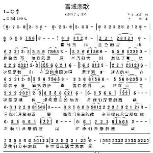 雪域恋歌_歌曲简谱_词曲:智良 海墨 李砚