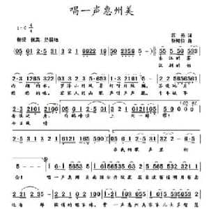 唱一声惠州美_民歌简谱_词曲:蒋燕 张纯位