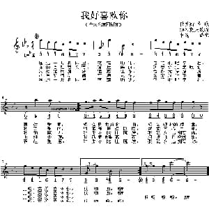 我好喜欢你 俄罗斯 _外国歌谱_词曲: 书沧 译配