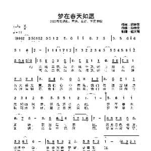 梦在春天如愿_歌谱投稿_词曲:陈维东 印倩文