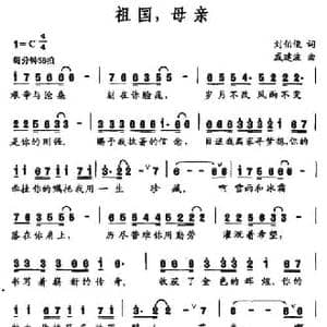 祖国,母亲_民歌简谱_词曲:刘伯俊 戚建波