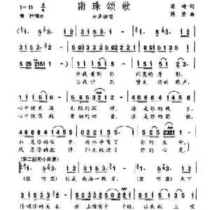 南珠颂歌_民歌简谱_词曲:潘琦 傅磬