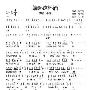端起这杯酒_歌曲简谱_词曲:张孝飞 刘小琢