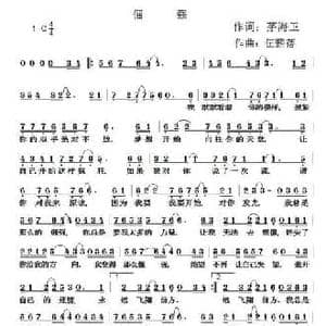 倔强_民歌简谱_词曲:茅海卫 伍新蓓