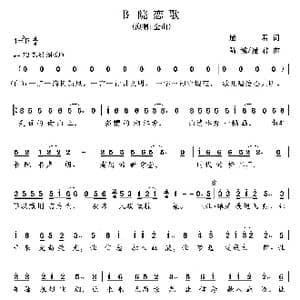 书院恋歌_歌曲简谱_词曲:逯君 陆城 逯君