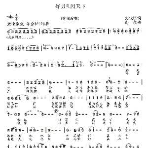 好男儿闯天下_歌曲简谱_词曲:刘顶柱 向东