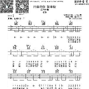 同桌的你_歌曲简谱_词曲:老狼 老狼
