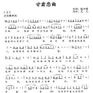 甘肃恋曲_民歌简谱_词曲:陈田贵 尤凡
