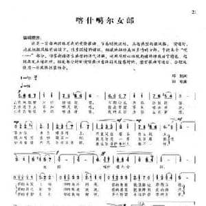 喀什葛尔女郎_民歌简谱_词曲:郑楠 田歌