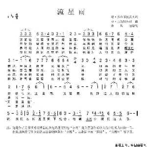 前苏联 流星雨_歌谱投稿_词曲: 敖昌德译配