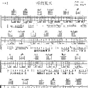 一样的夏天 吉他谱 Joy 陈达伟