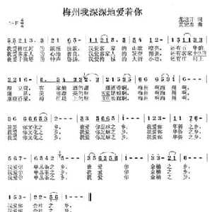 梅州我深深地爱着你_民歌简谱_词曲:龙远开 黄宏志