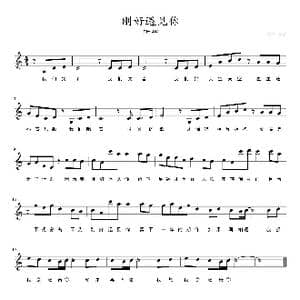 刚好遇见你_歌曲简谱