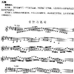 小号考级九级 音阶与琶音 #F大调 #d小调