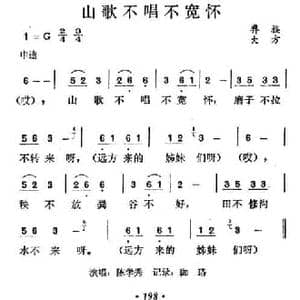 山歌不唱不宽怀_民歌简谱