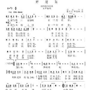 好绵阳_民歌简谱_词曲:苏汉华 黄益远
