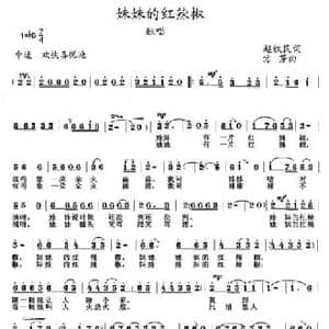 妹妹的红辣椒_民歌简谱_词曲:赵铁民 方芳