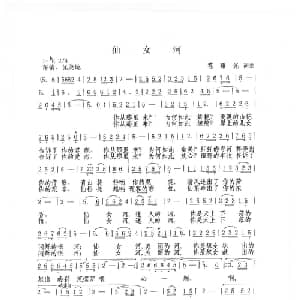 仙女河_通俗唱法乐谱_词曲:范曙光 范曙光