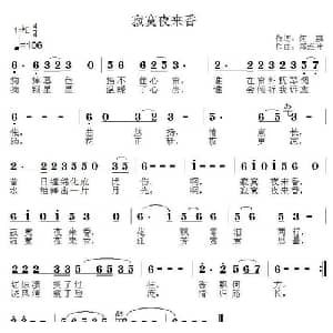 寂寞夜来香_通俗唱法乐谱_词曲:何鹏 郑连叶