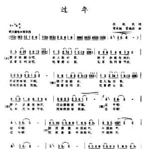 过年_民歌简谱_词曲:张枚同 常士继 常晓菲