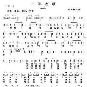 三军恋歌_民歌简谱_词曲:赵光瑜 赵光瑜